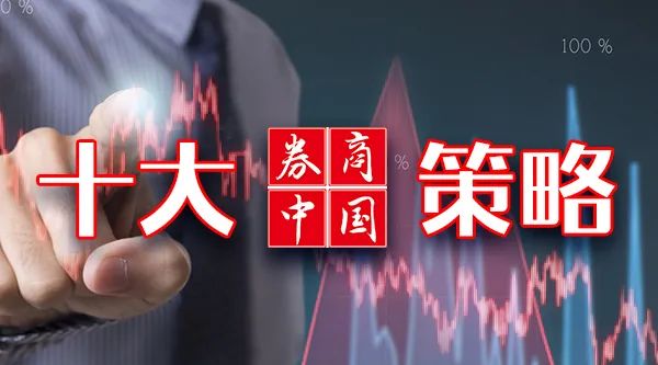 御龙优配 【十大券商一周策略】A股有望重回震荡上行，对主动投资的未来应当更有信心