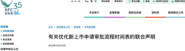 恒瑞易配 优化IPO流程！香港证监会、联交所重磅！